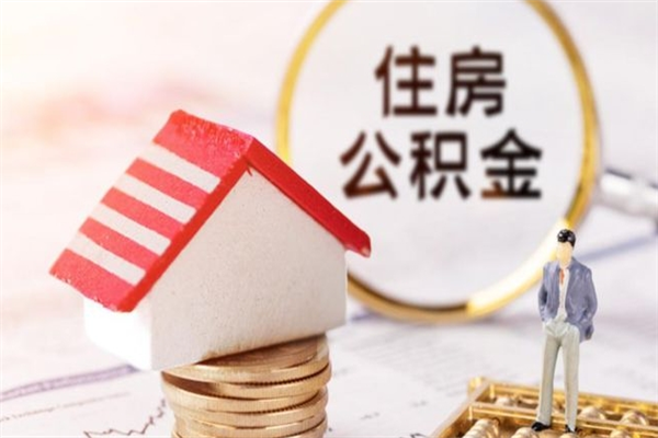 神木从一个单位离职了可以取公积金吗（从单位离职公积金可以提取吗）